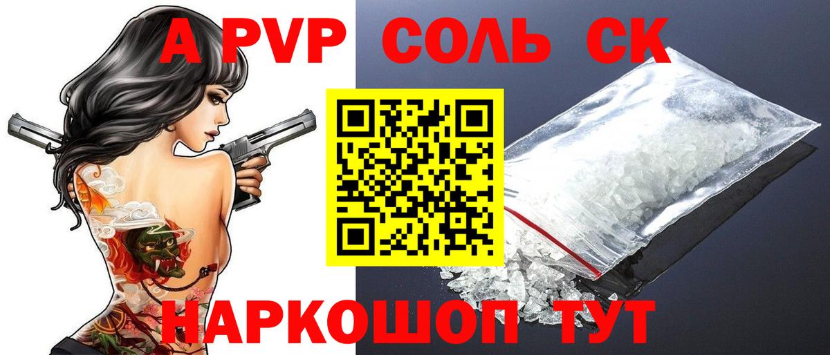 Кыштым  APVP  А ПВП кристаллы  Вход с VPN  A PVP СК 