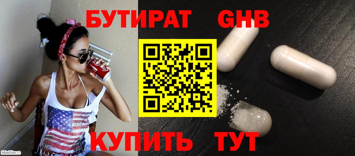 Бутират оксибутират  Вход с VPN  Кыштым 