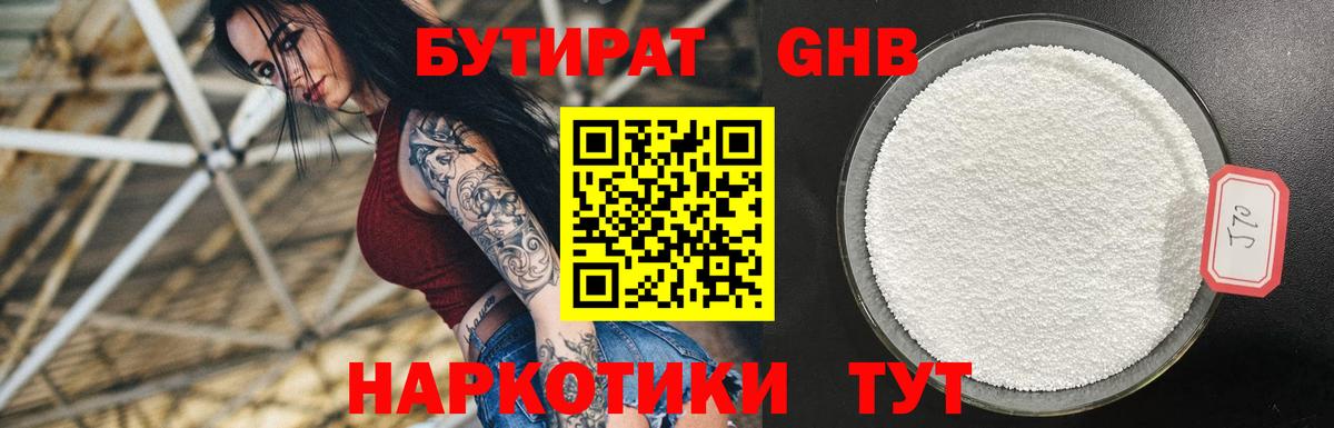 Бутират бутандиол Кыштым