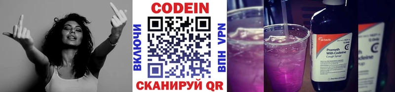 продажа наркотиков  Кыштым  Кодеиновый сироп Lean Purple Drank 