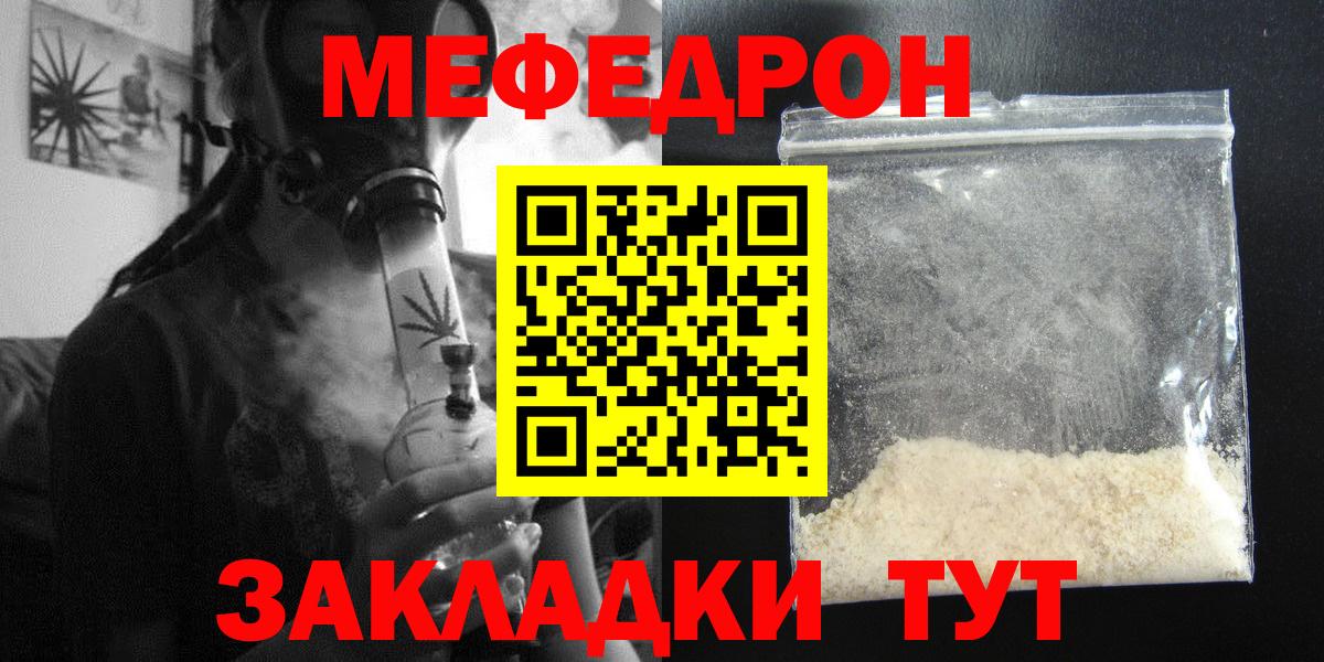 Кыштым  Меф мука  Меф  Вход с VPN  Меф мяу мяу 