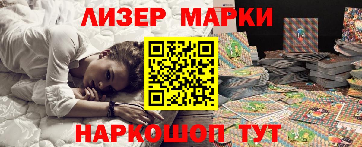 Марки NBOMe 1,8мг Кыштым
